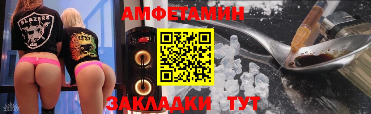Amphetamine Розовый Кольчугино