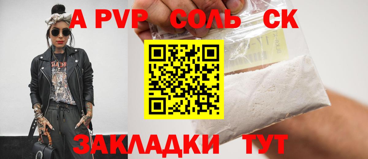 Альфа ПВП мука Кольчугино