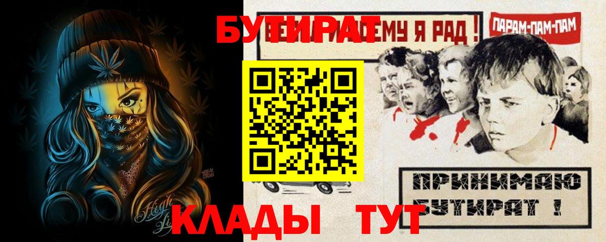 Бутират  Вход с VPN  Кольчугино  Бутират буратино 
