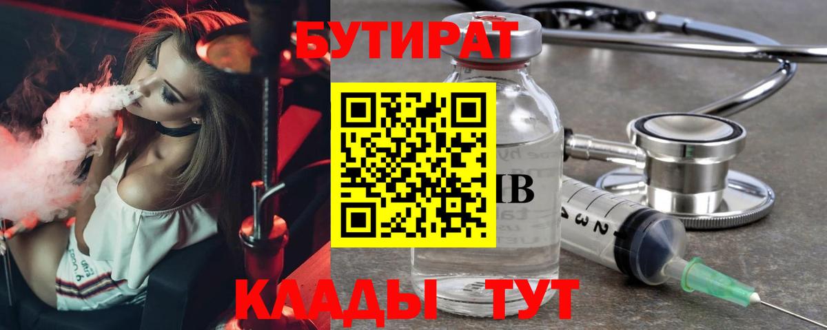 БУТИРАТ оксибутират Кольчугино