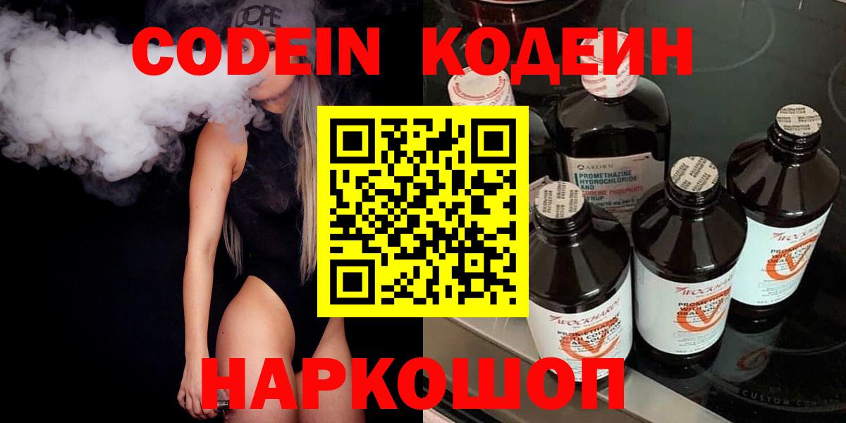 Кодеин Purple Drank Кольчугино