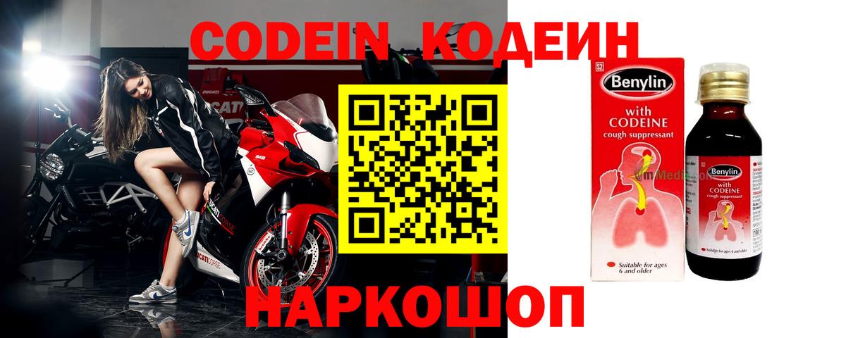 Кодеиновый сироп Lean напиток Lean (лин)  Вход с VPN  Кольчугино  Кодеин Purple Drank 